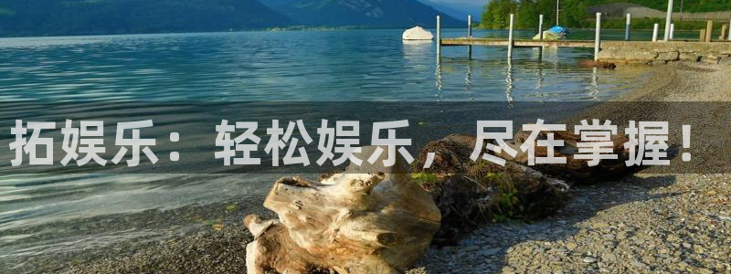 泰达娱乐.ccm苹果版