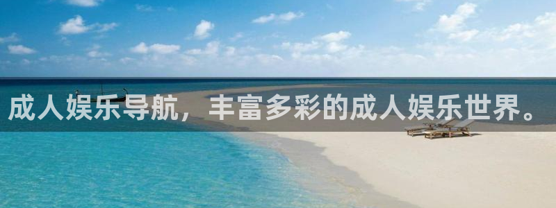 泰达娱乐：成人娱乐导航，丰富多彩的成人娱乐世界。